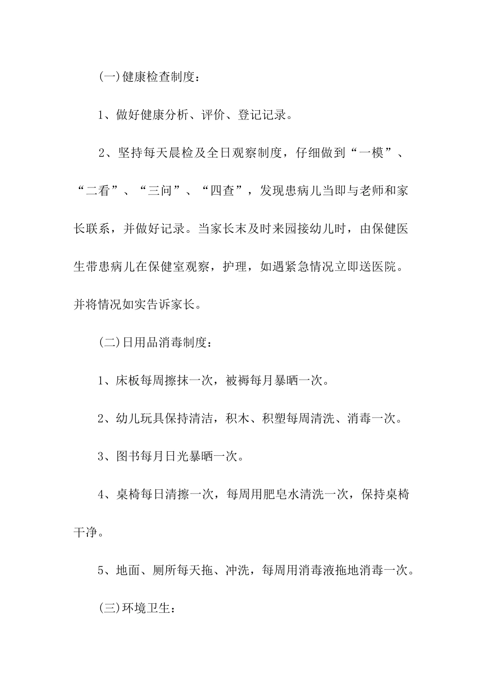 幼儿园家庭教育工作计划_第2页