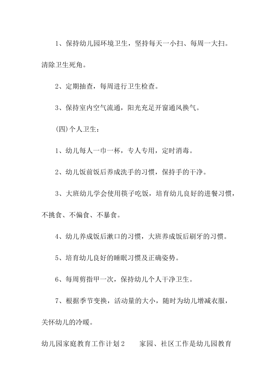 幼儿园家庭教育工作计划_第3页