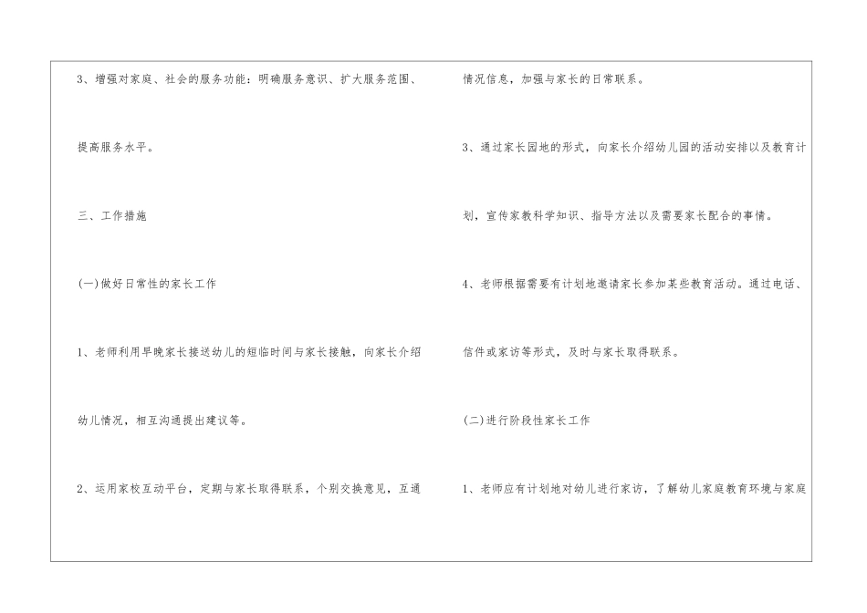 幼儿园家教工作计划_第2页