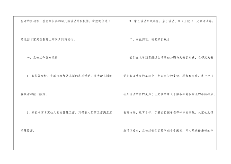 幼儿园家访工作总结_第2页