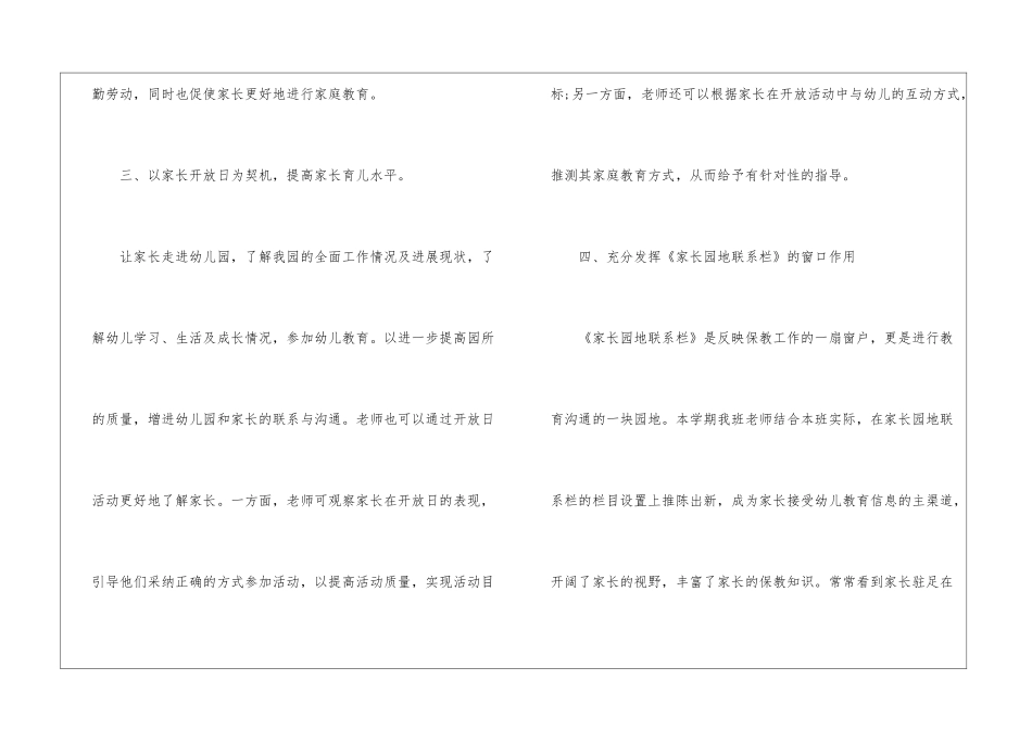 幼儿园家访工作总结_第3页