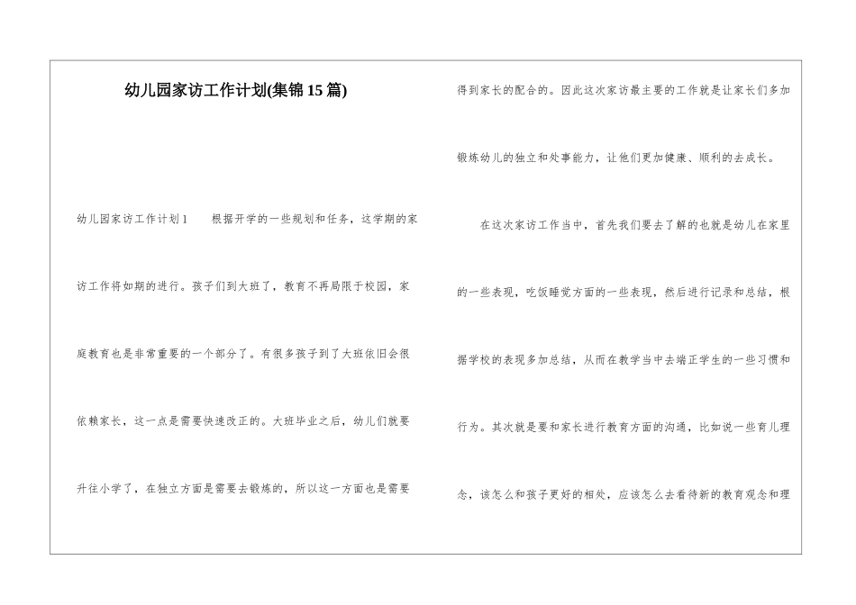 幼儿园家访工作计划(集锦15篇)_第1页