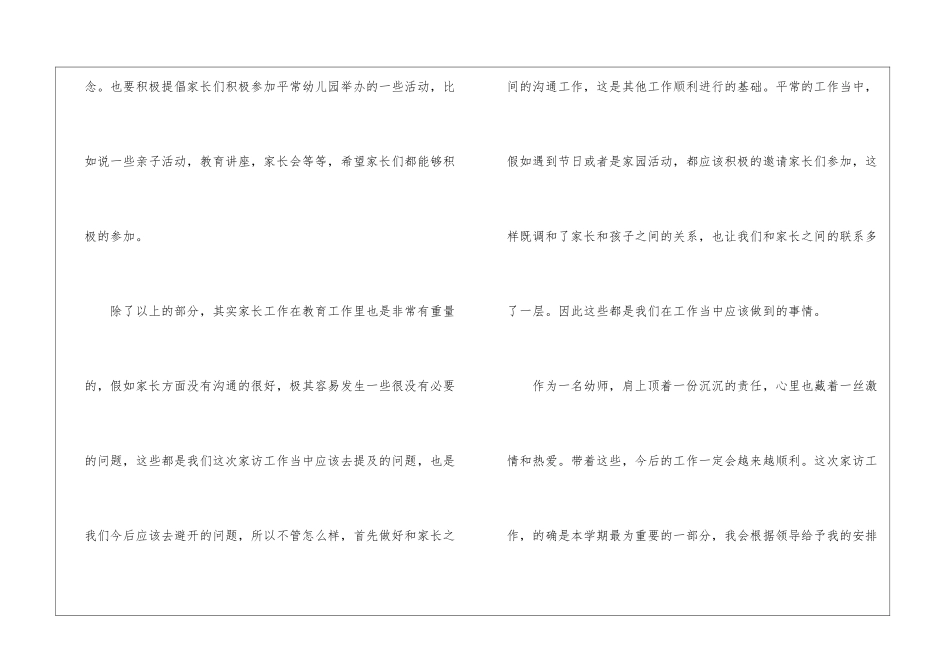 幼儿园家访工作计划(集锦15篇)_第2页