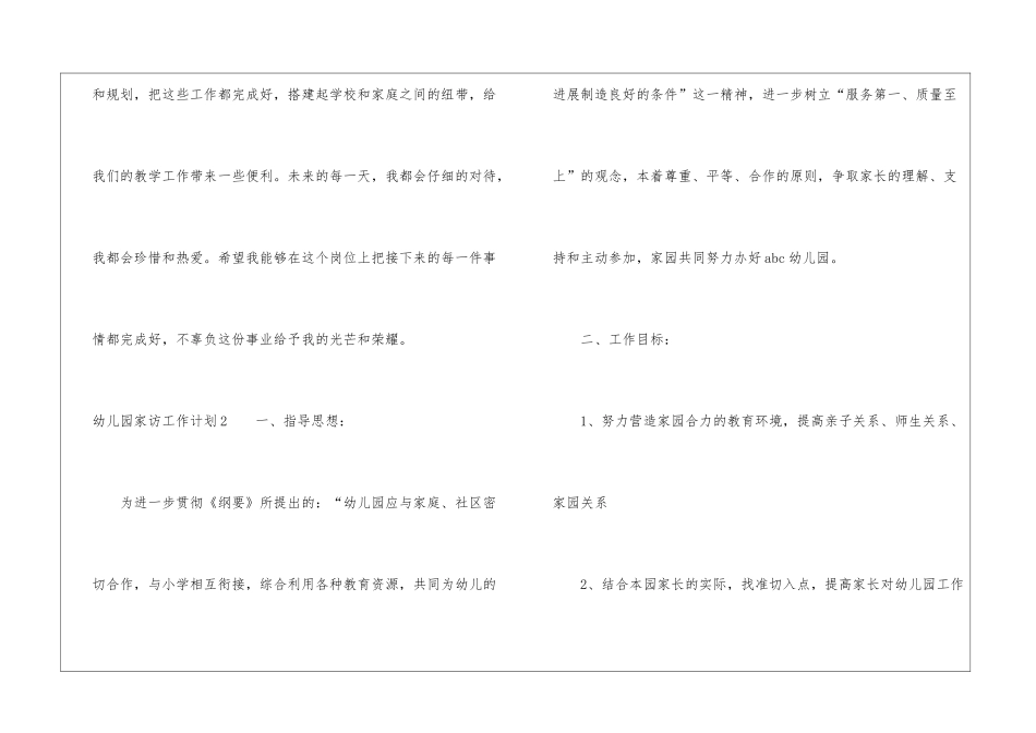 幼儿园家访工作计划(集锦15篇)_第3页