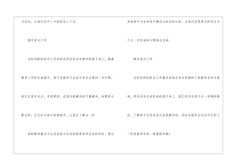 幼儿园家访工作计划(15篇)_第3页