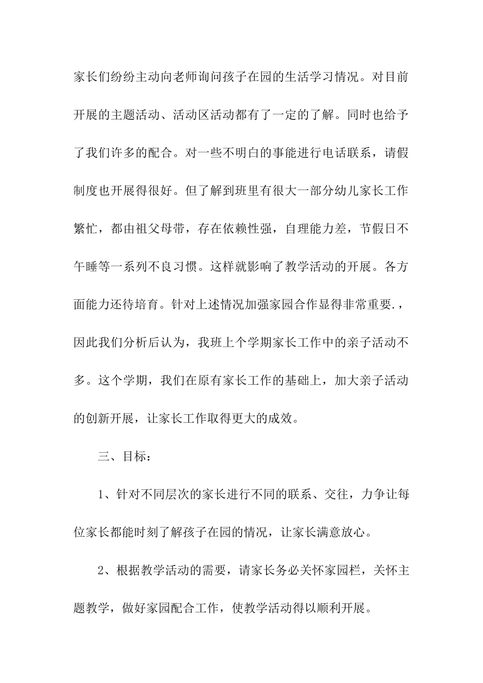 幼儿园家访工作计划_第2页