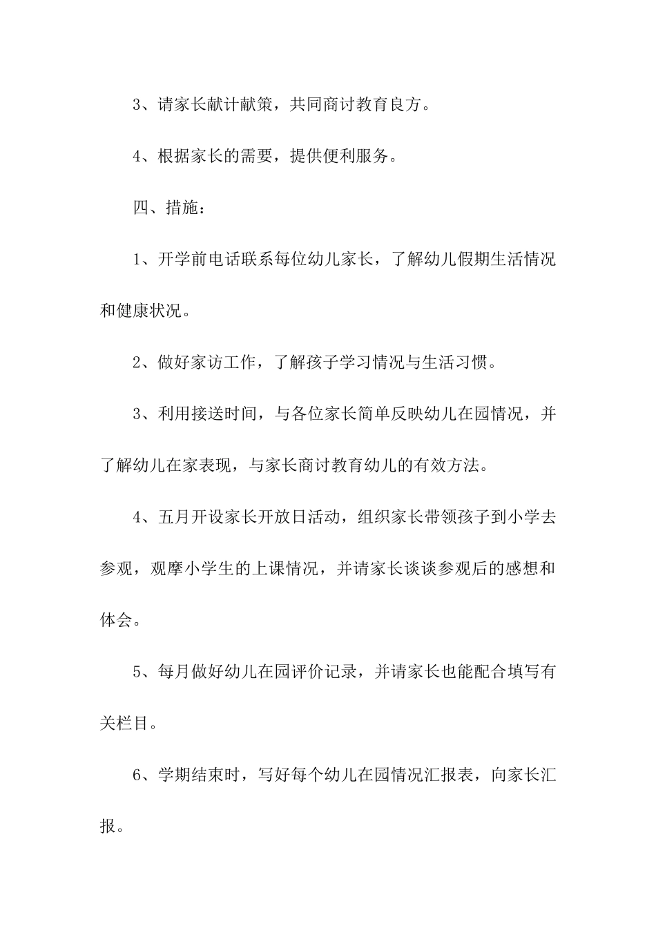 幼儿园家访工作计划_第3页