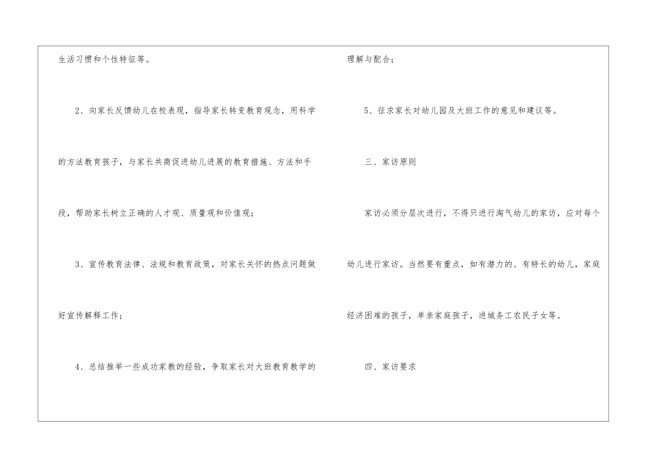 幼儿园家访工作计划15篇_第2页
