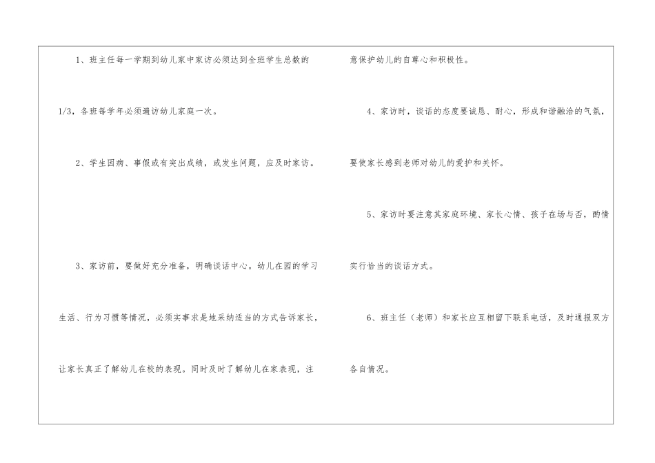 幼儿园家访工作计划15篇_第3页