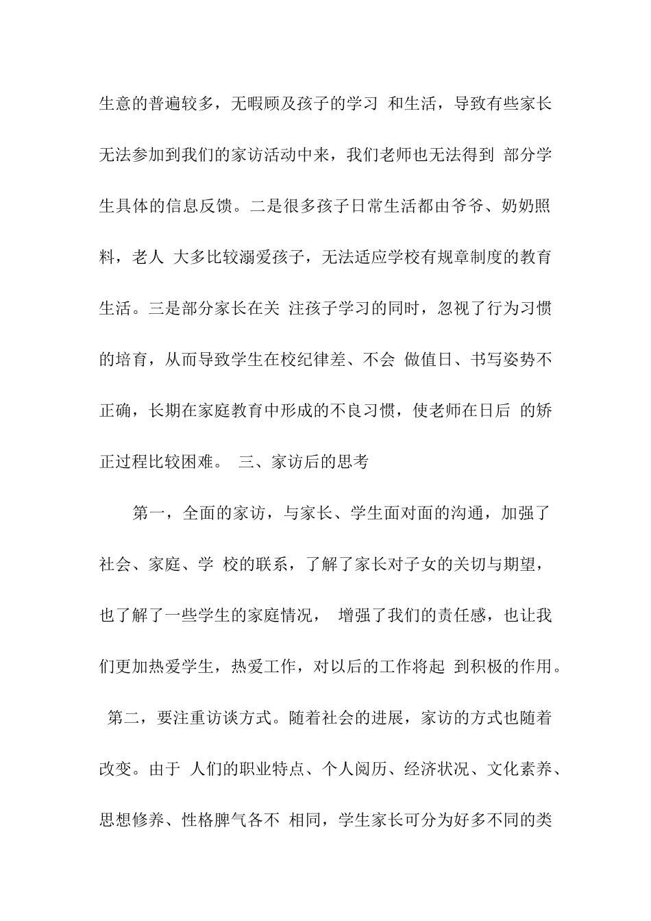 幼儿园家访活动总结_第2页