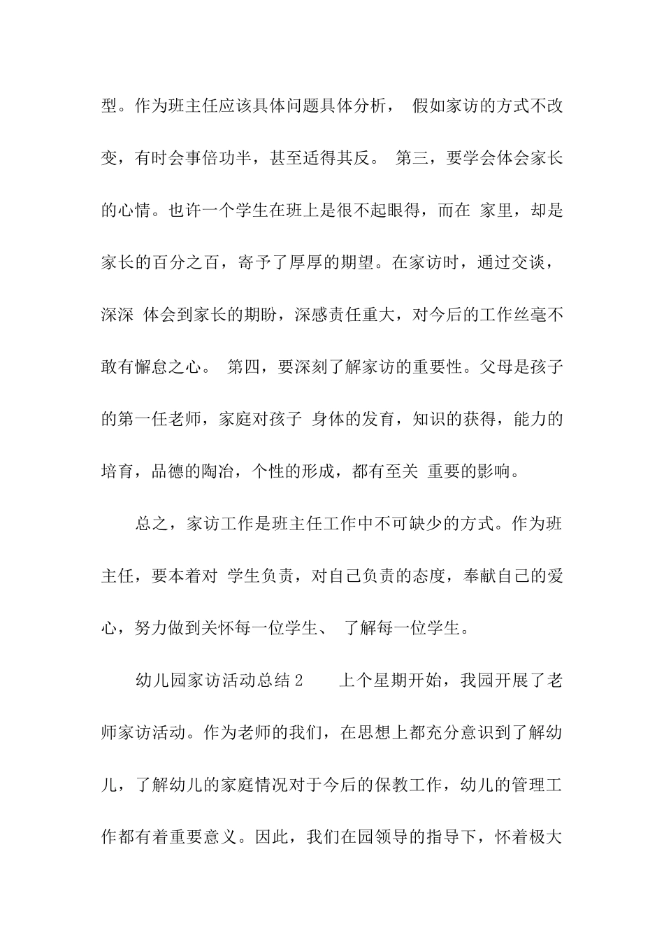 幼儿园家访活动总结_第3页