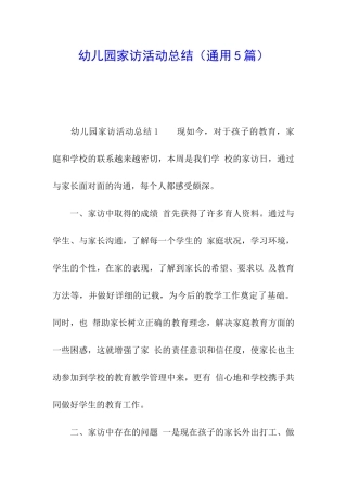 幼儿园家访活动总结