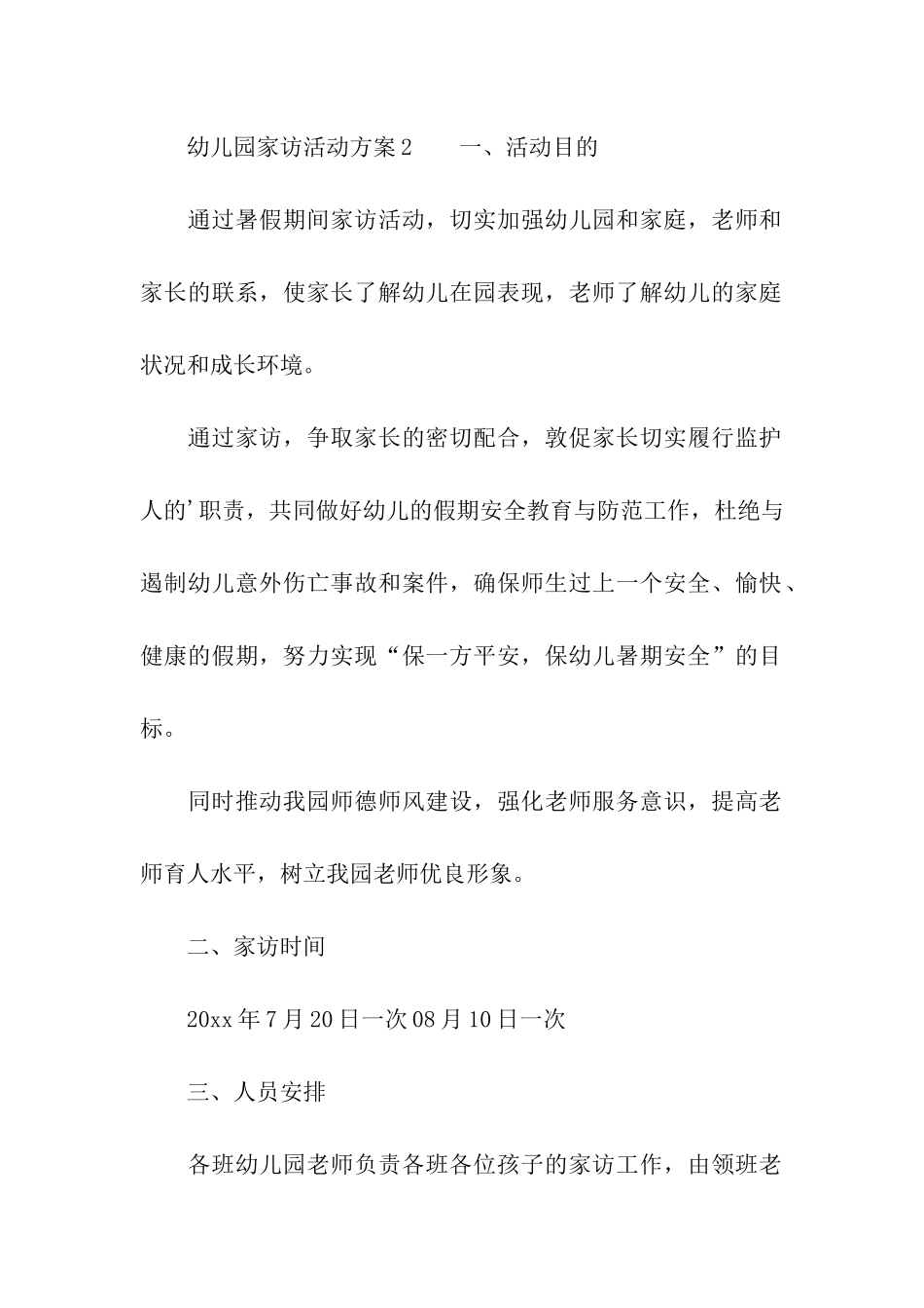 幼儿园家访活动方案_第3页