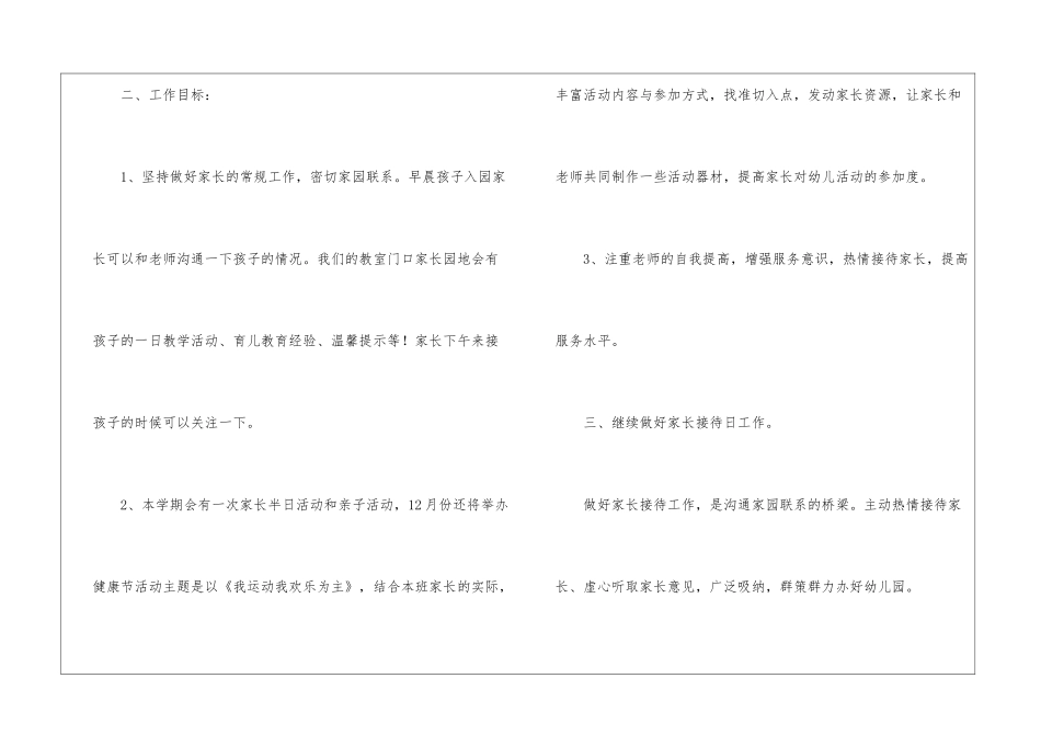 幼儿园家长2024工作计划_第2页