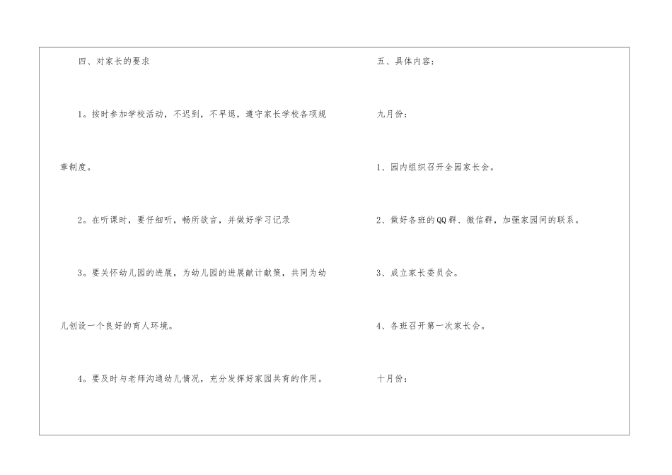 幼儿园家长2024工作计划_第3页