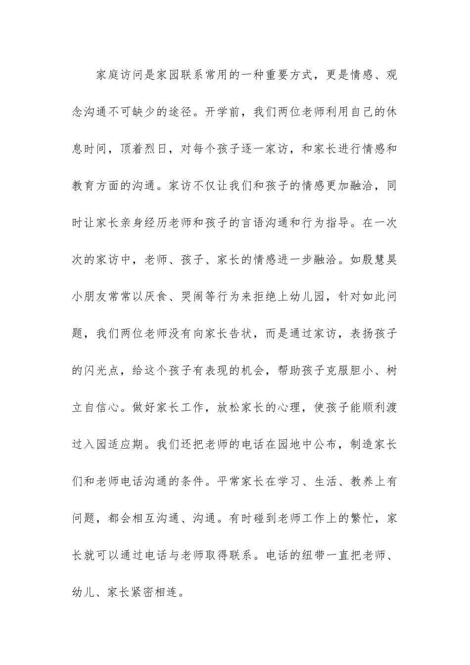 幼儿园家长个人工作总结2篇_第2页