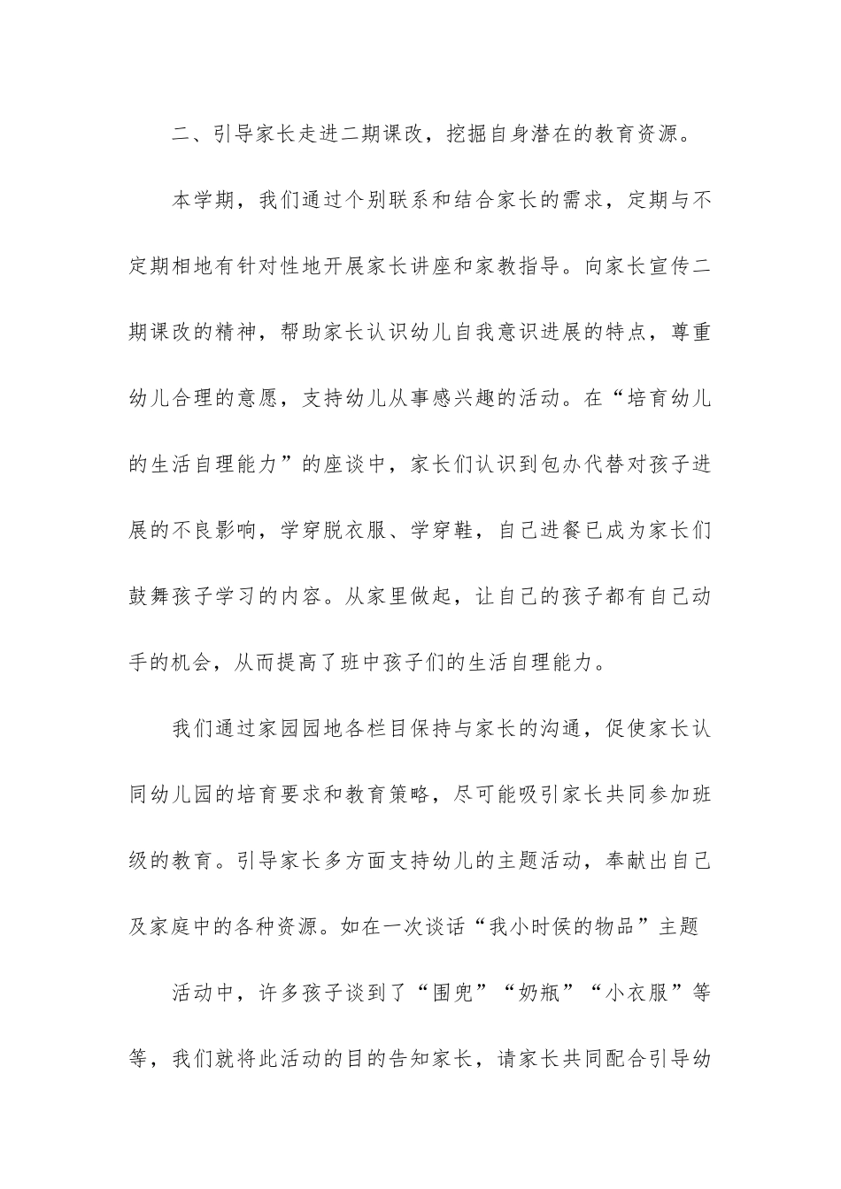 幼儿园家长个人工作总结2篇_第3页