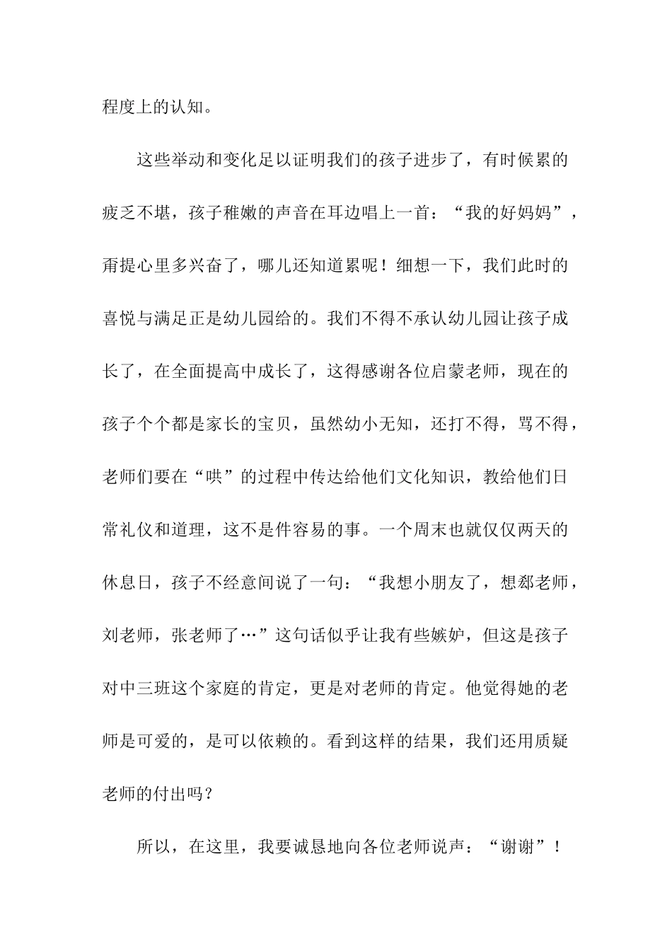 幼儿园家长代表的发言稿_第2页