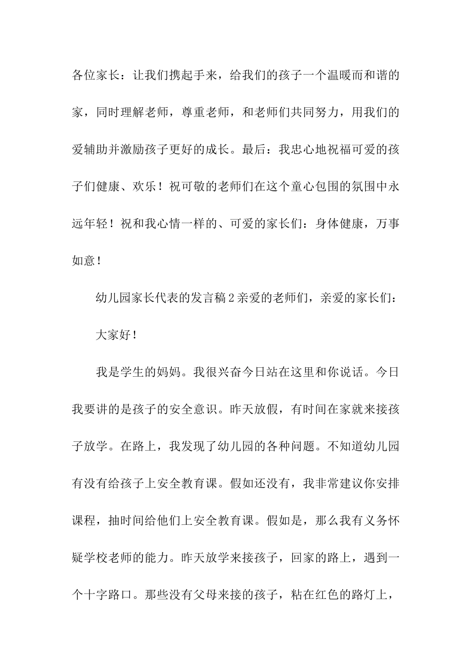 幼儿园家长代表的发言稿_第3页