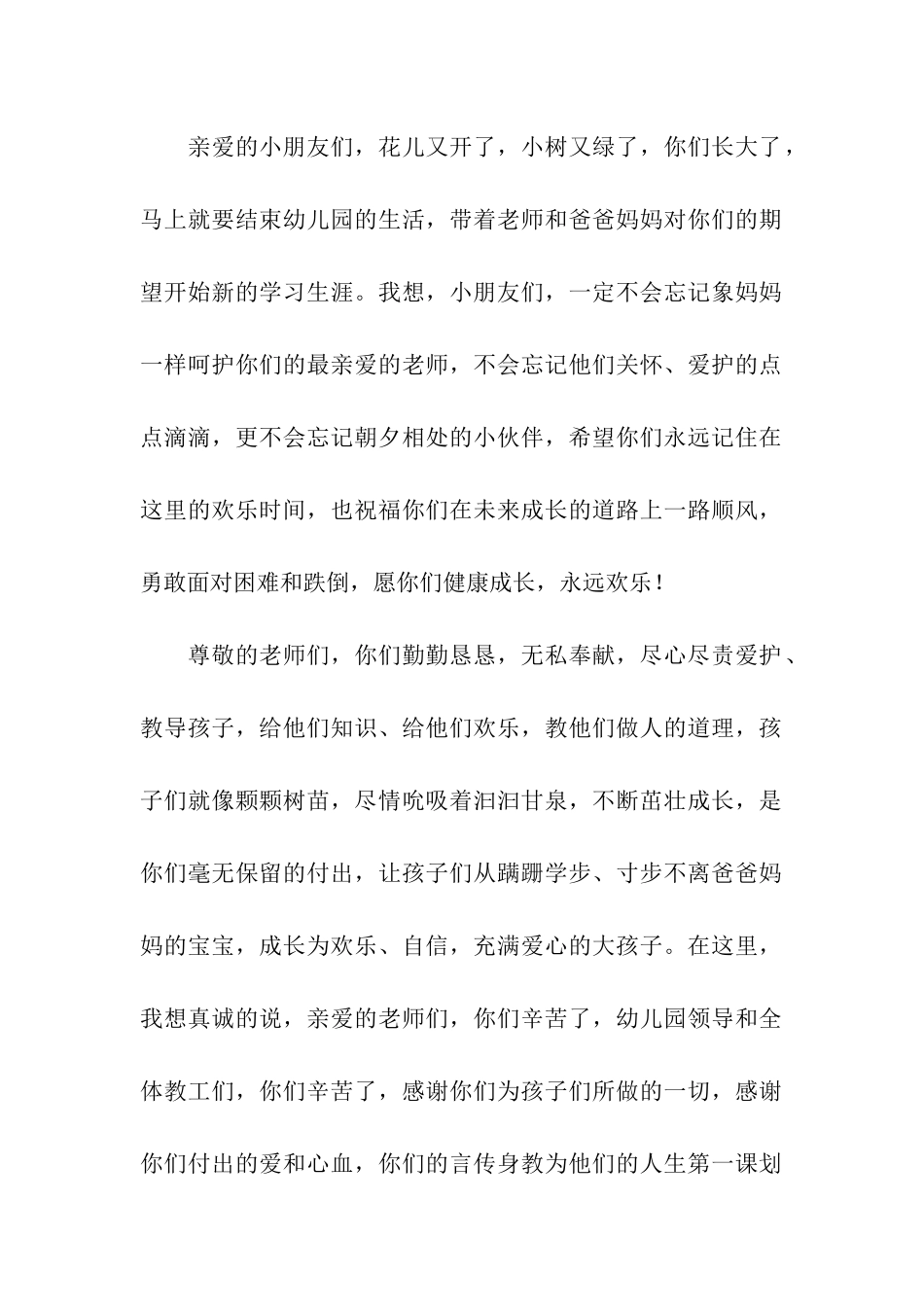 幼儿园家长代表的毕业感言_第2页