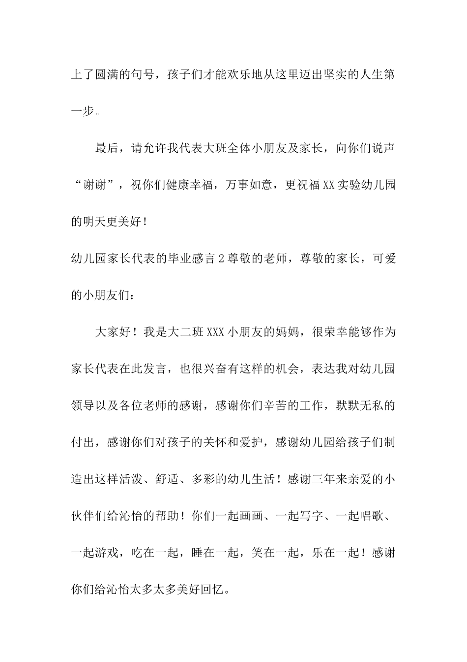 幼儿园家长代表的毕业感言_第3页