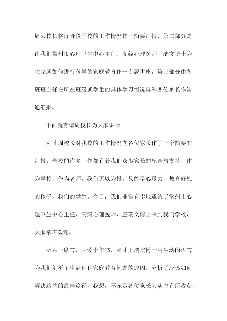 幼儿园家长会主持词3篇_第2页