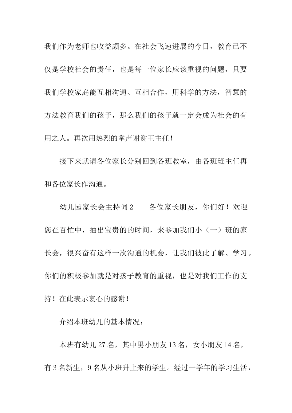 幼儿园家长会主持词3篇_第3页