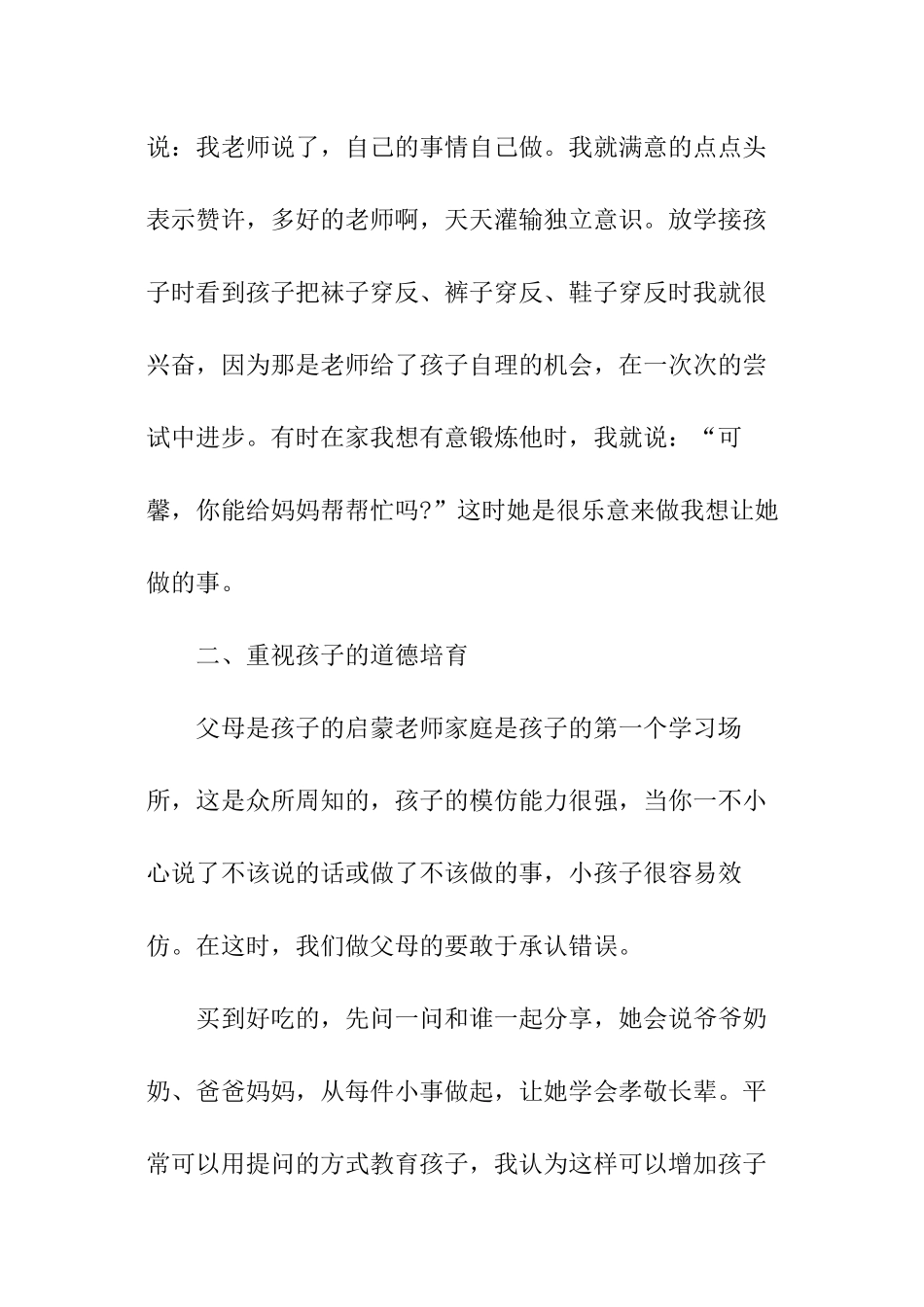 幼儿园家长代表讲话稿_第3页