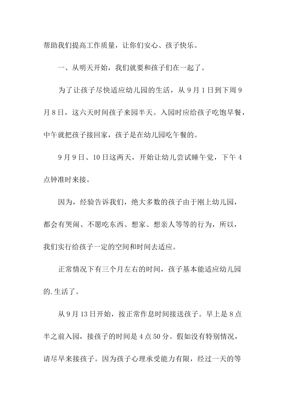 幼儿园家长会主持词三篇_第2页