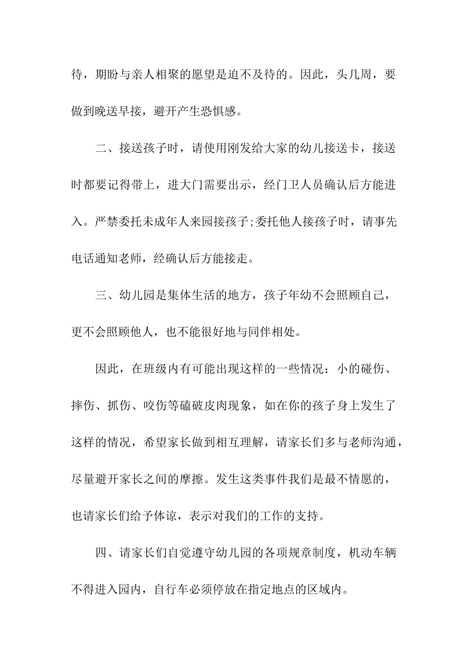 幼儿园家长会主持词三篇_第3页