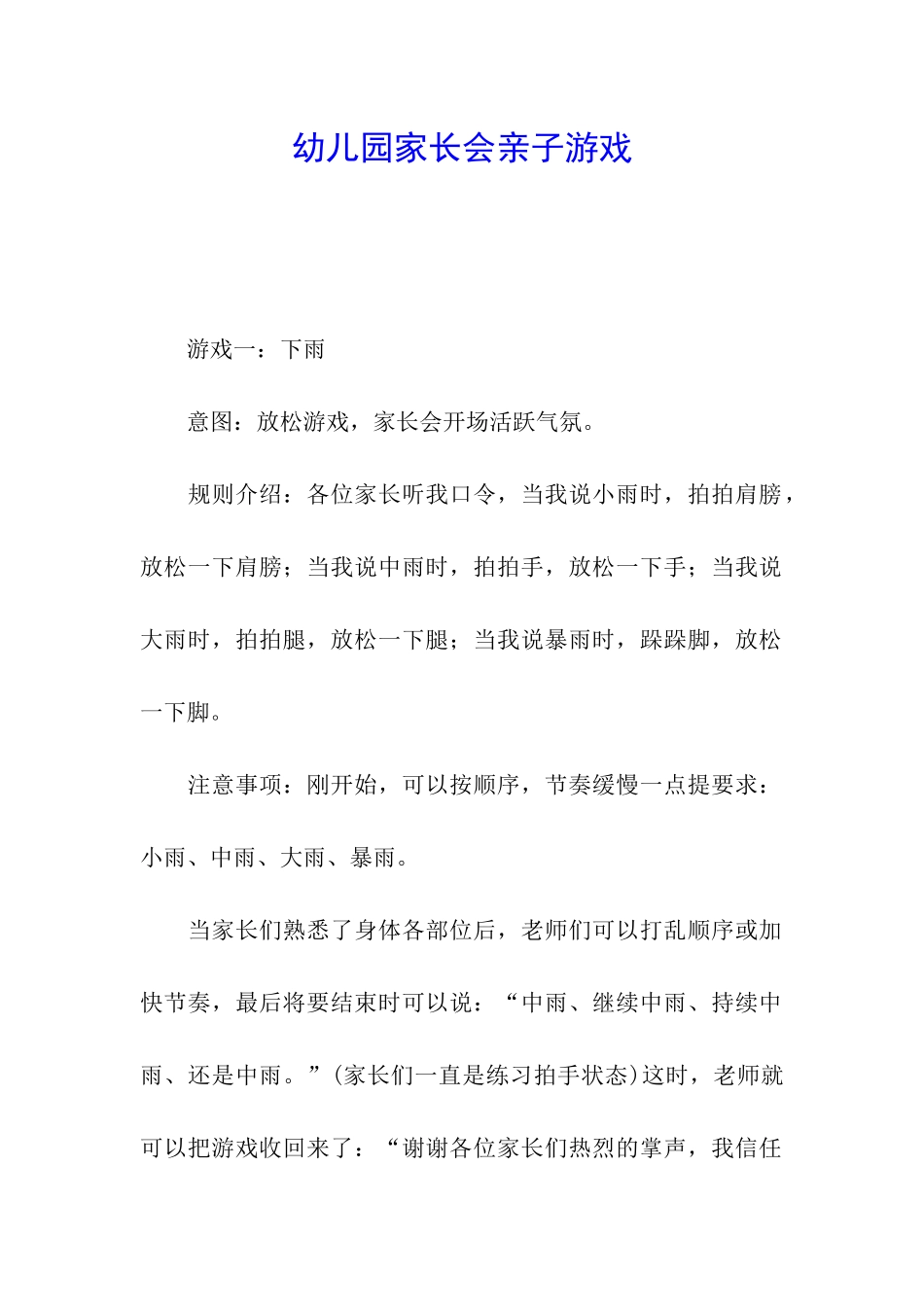 幼儿园家长会亲子游戏_第1页