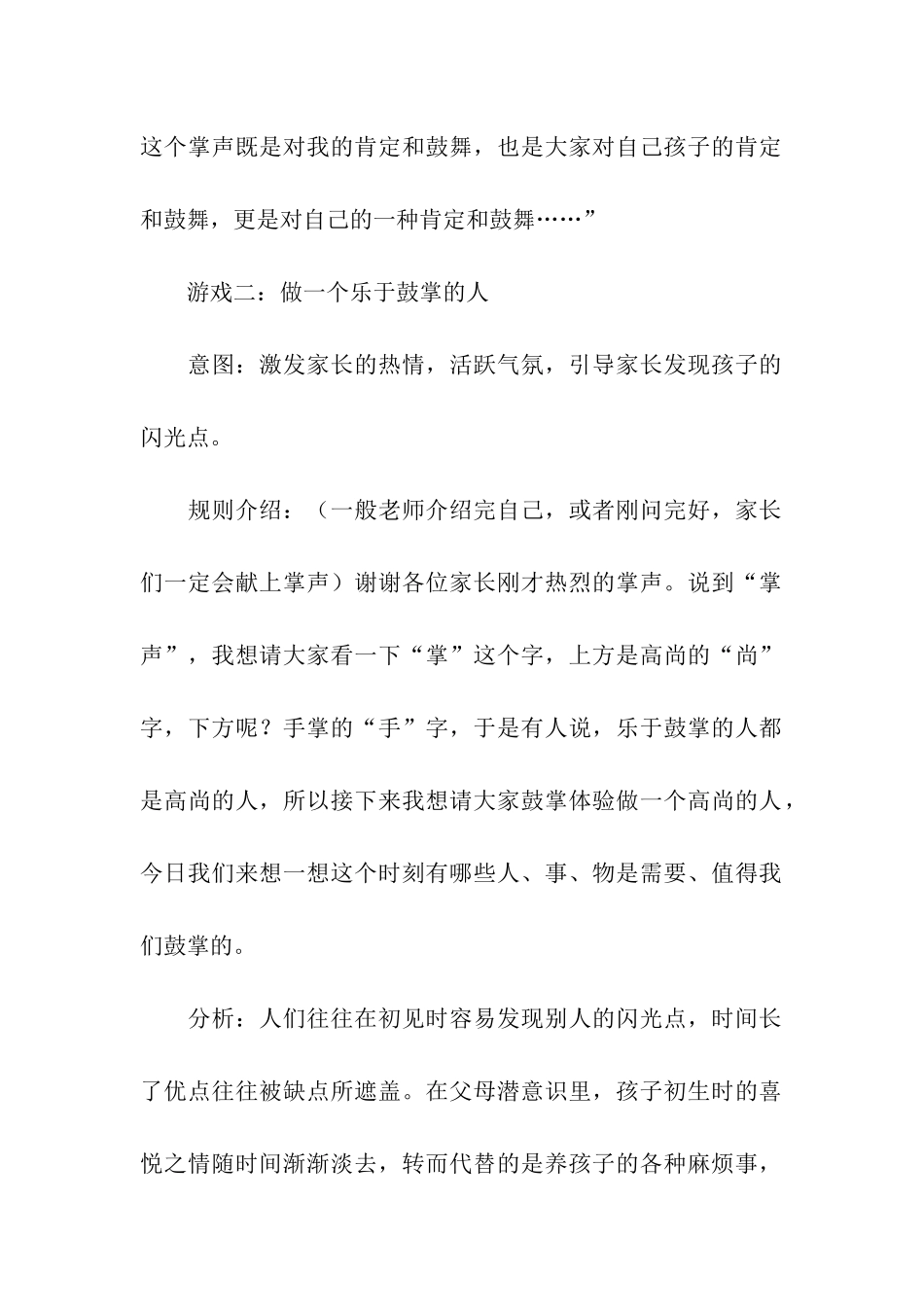 幼儿园家长会亲子游戏_第2页