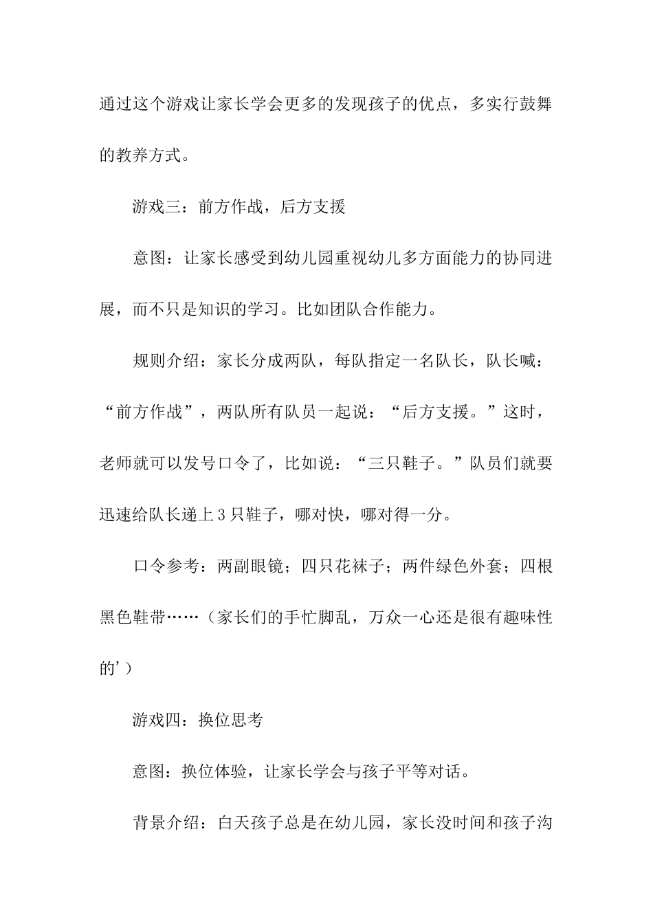 幼儿园家长会亲子游戏_第3页