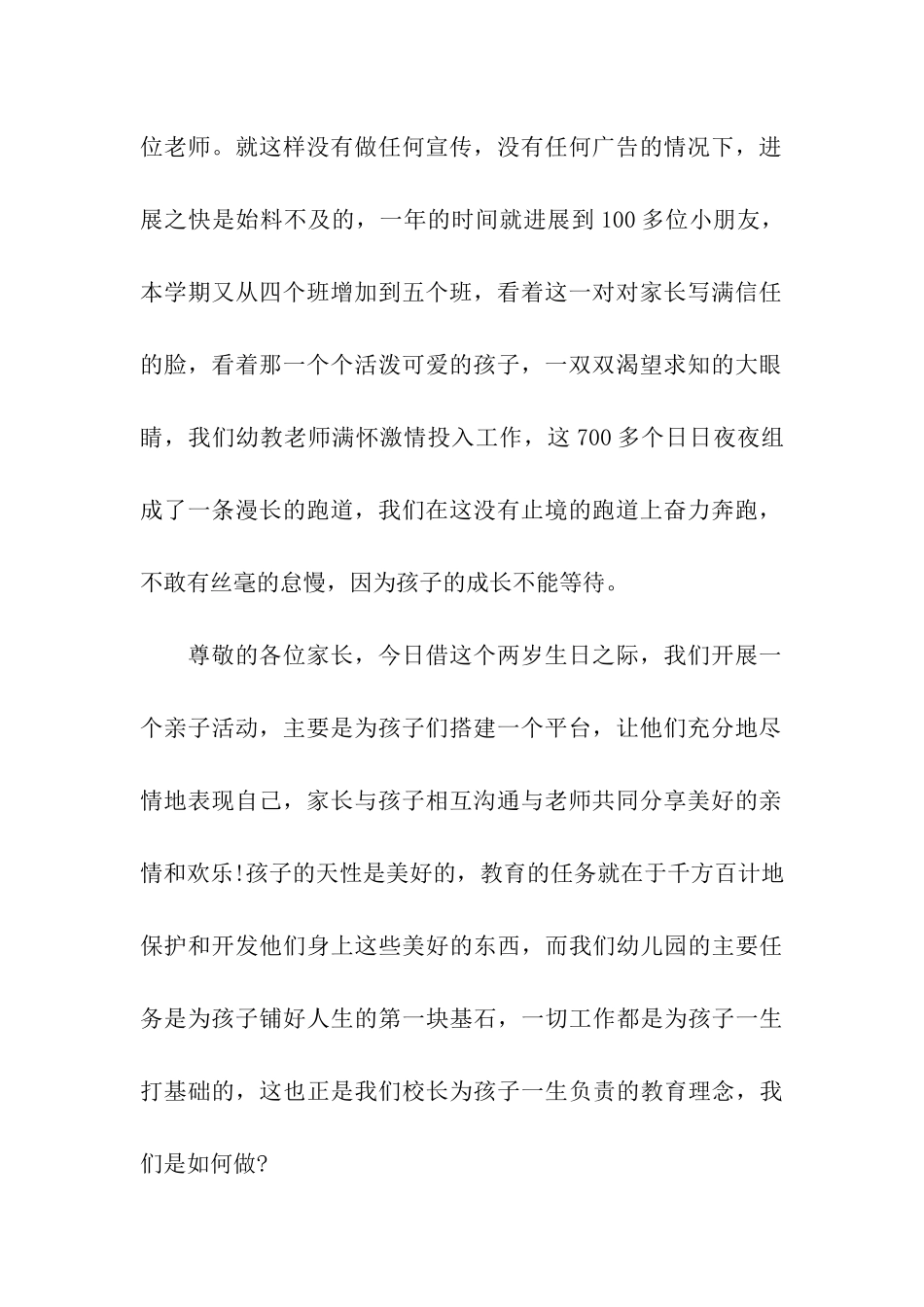 幼儿园家长会优秀发言稿_第2页