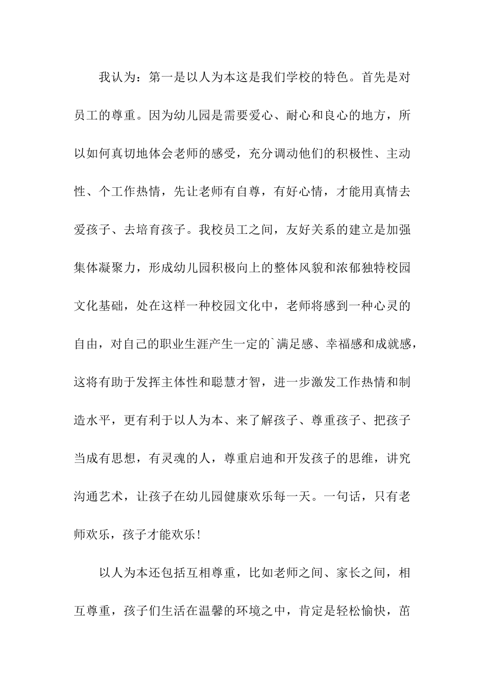 幼儿园家长会优秀发言稿_第3页