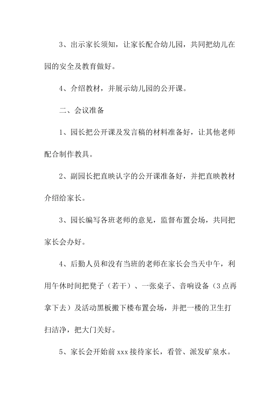 幼儿园家长会会议方案_第2页