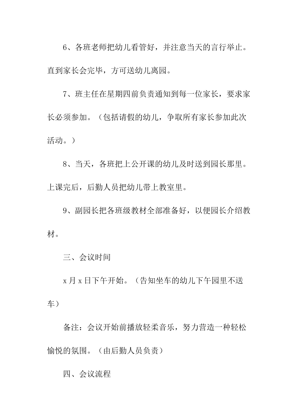 幼儿园家长会会议方案_第3页