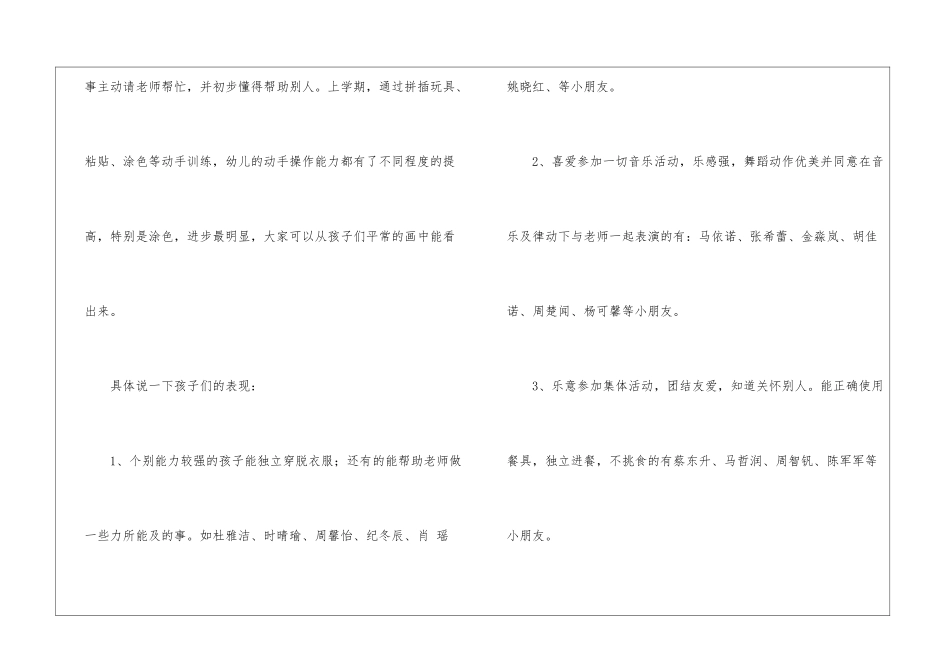 幼儿园家长会保教主任发言稿4篇_第3页