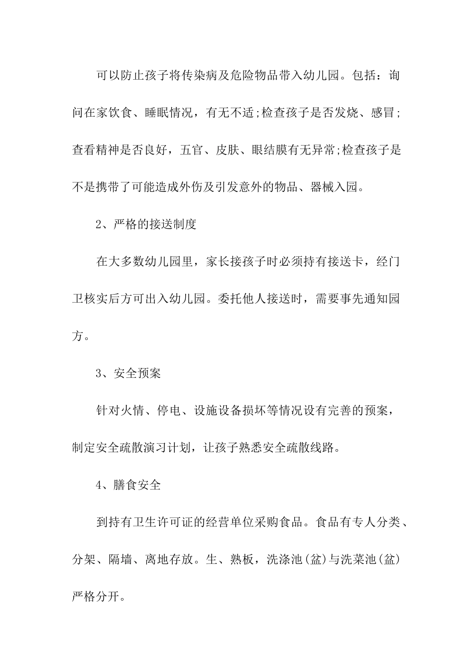 幼儿园家长会会议记录_第2页