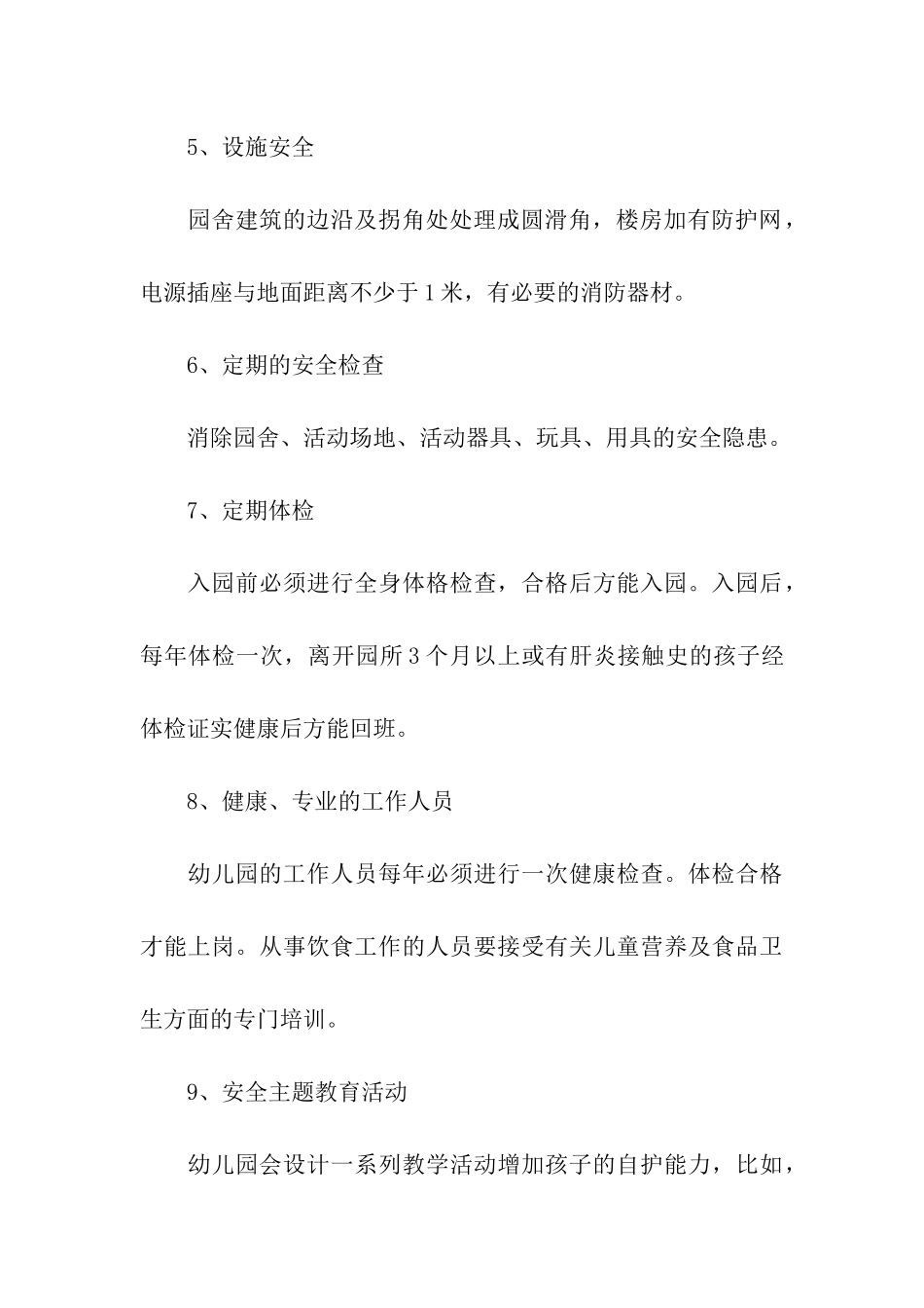 幼儿园家长会会议记录_第3页