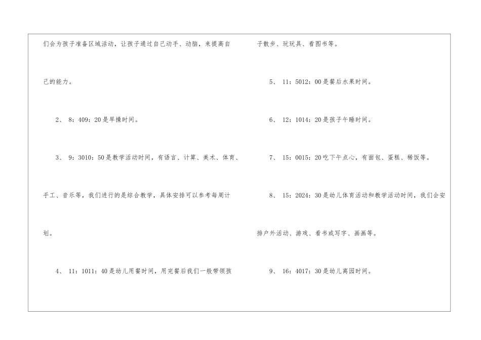 幼儿园家长会发言稿精品_第3页