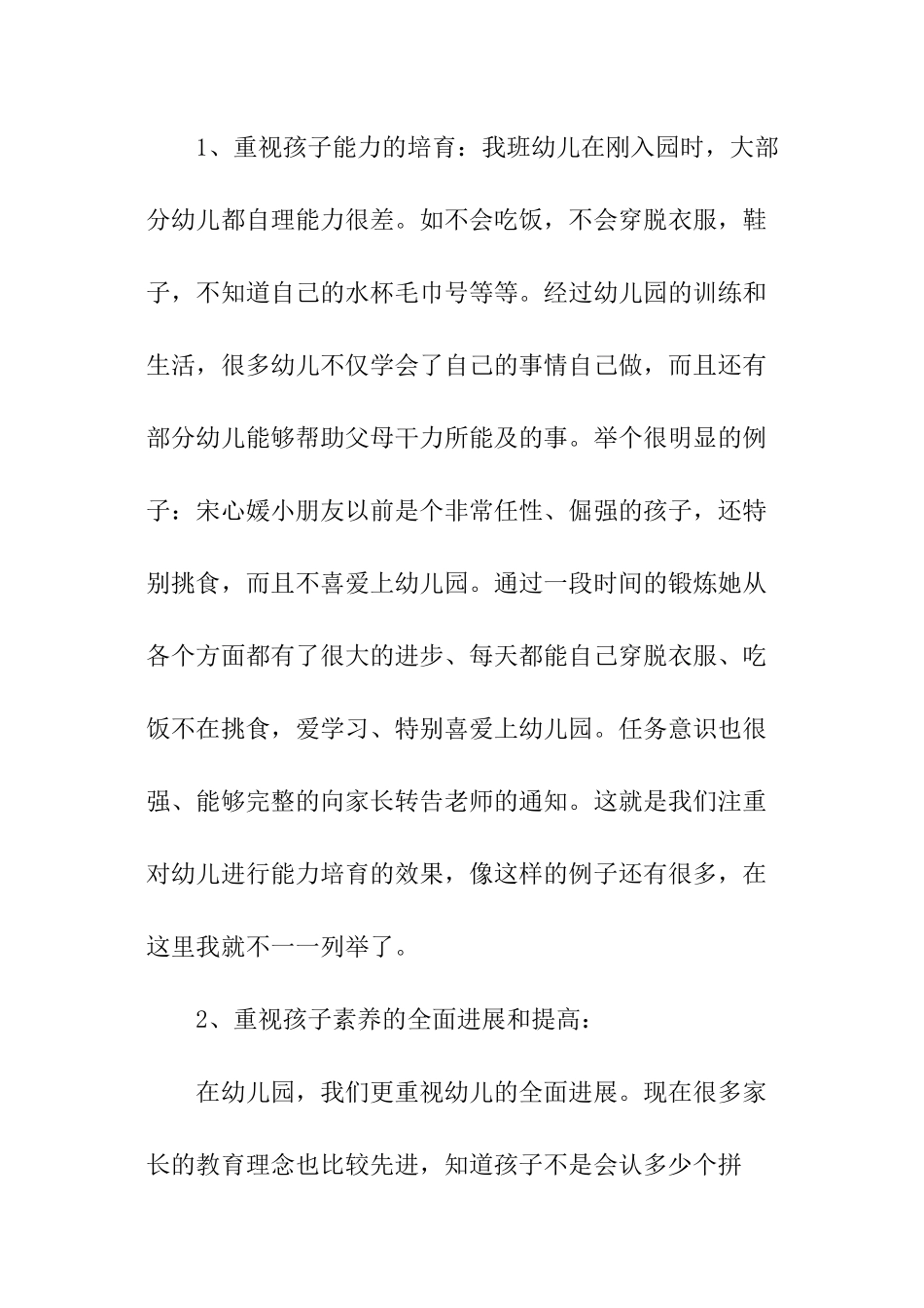 幼儿园家长会发言词_第2页