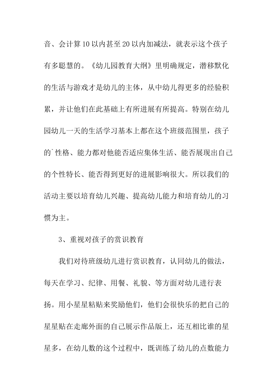 幼儿园家长会发言词_第3页