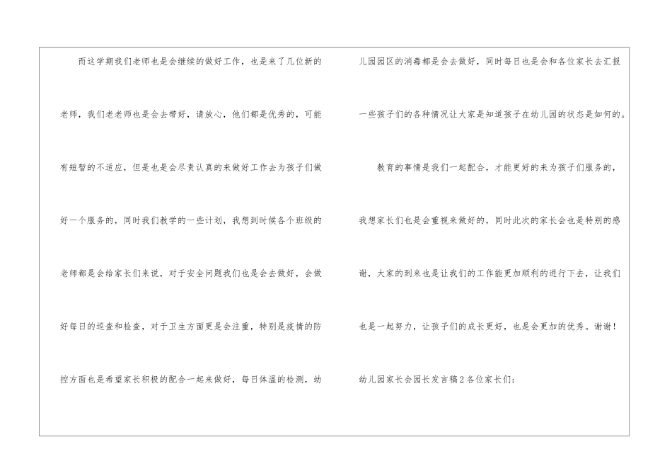 幼儿园家长会园长发言稿_第3页