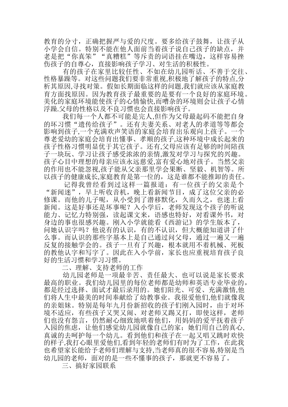 幼儿园家长会园长发言稿范文精选3篇_第2页