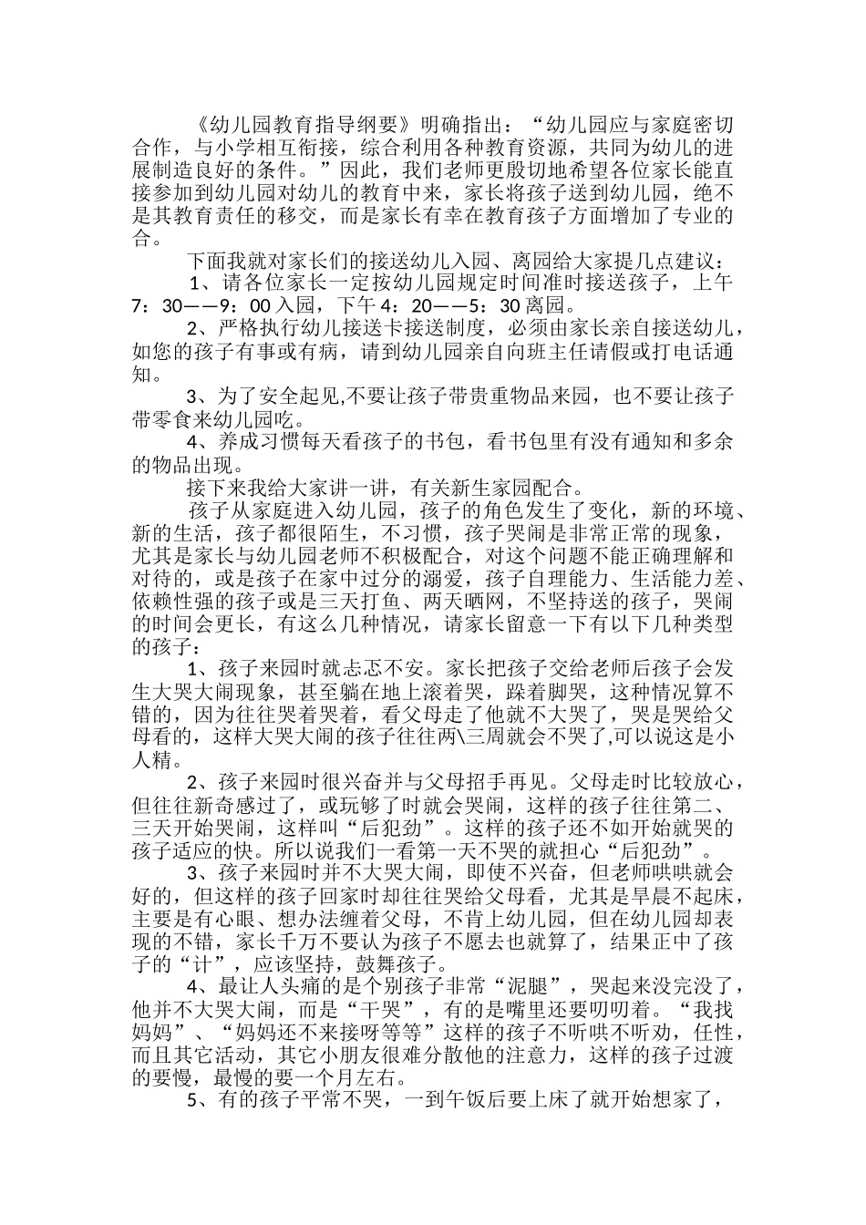 幼儿园家长会园长发言稿范文精选3篇_第3页