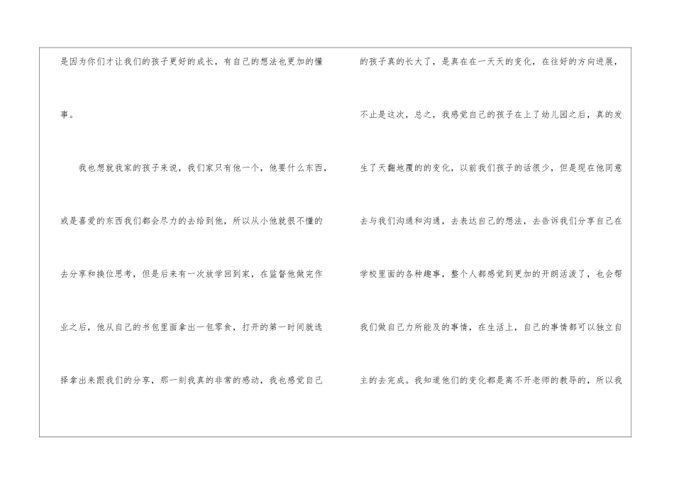 幼儿园家长会家长发言稿_第2页