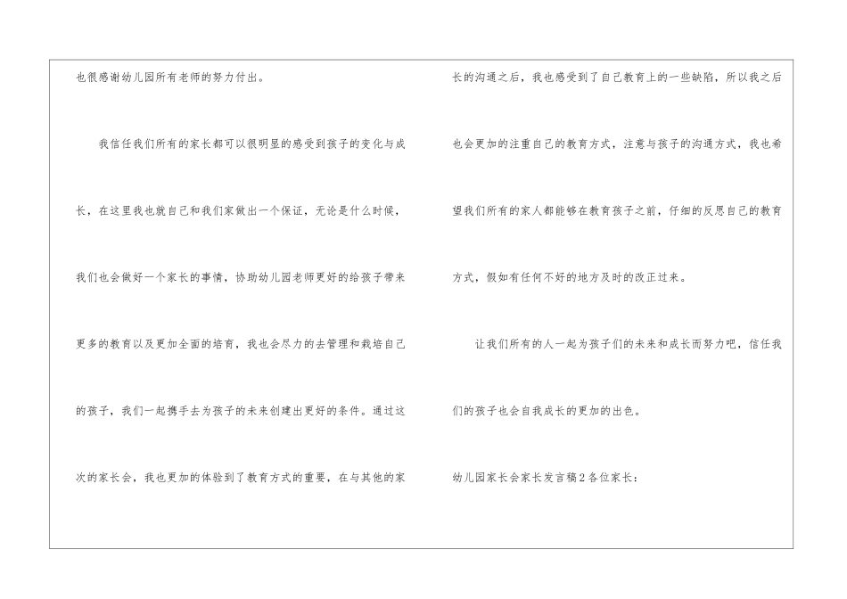 幼儿园家长会家长发言稿_第3页