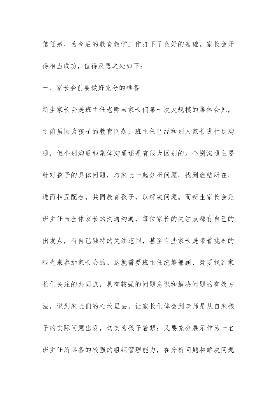幼儿园家长会工作总结-_第2页