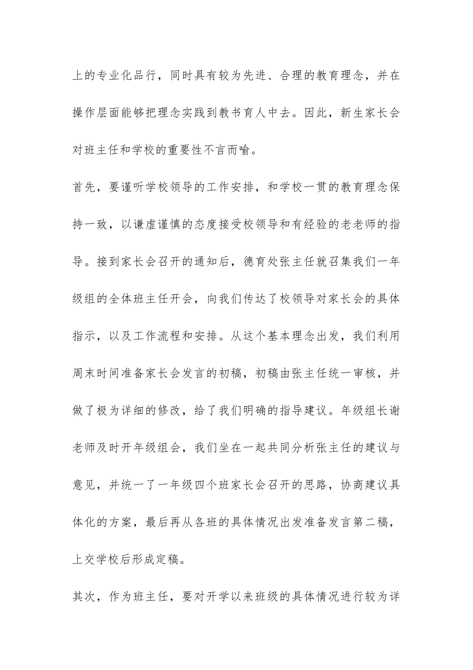 幼儿园家长会工作总结-_第3页